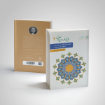 با چهارده روایت جلد دو